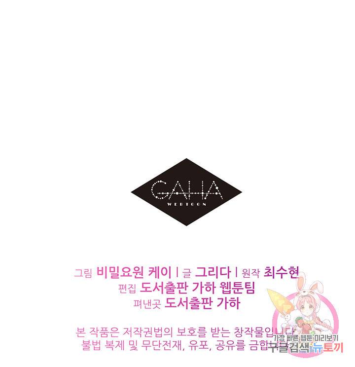 라이언 하트 7화 99
