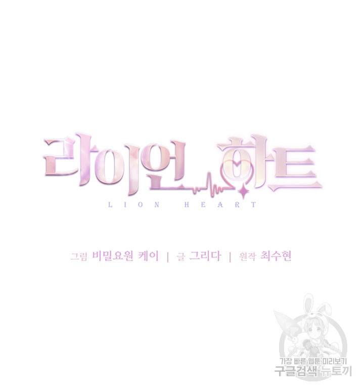 라이언 하트 16화 5