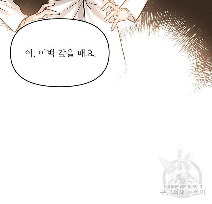 라이언 하트 16화 88
