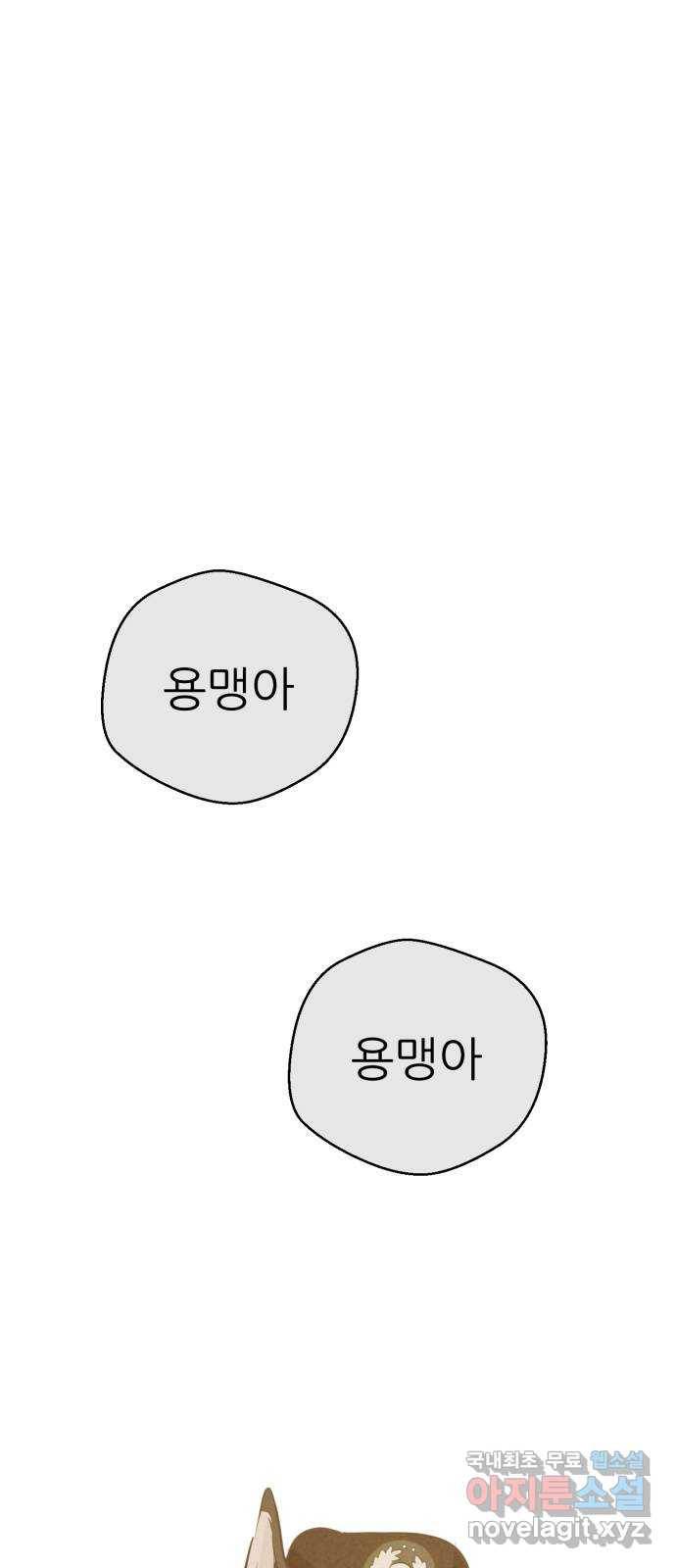 개와 사람의 시간 12화 1