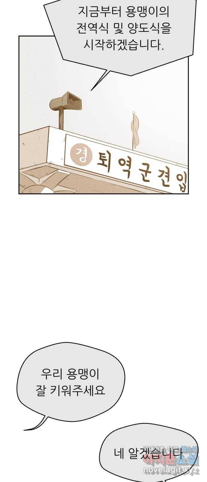 개와 사람의 시간 12화 4