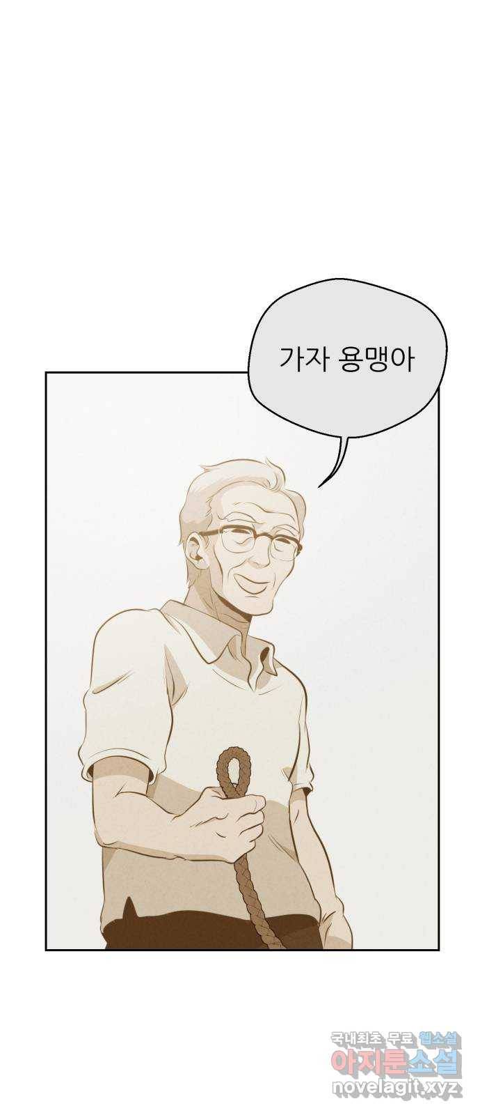 개와 사람의 시간 12화 6