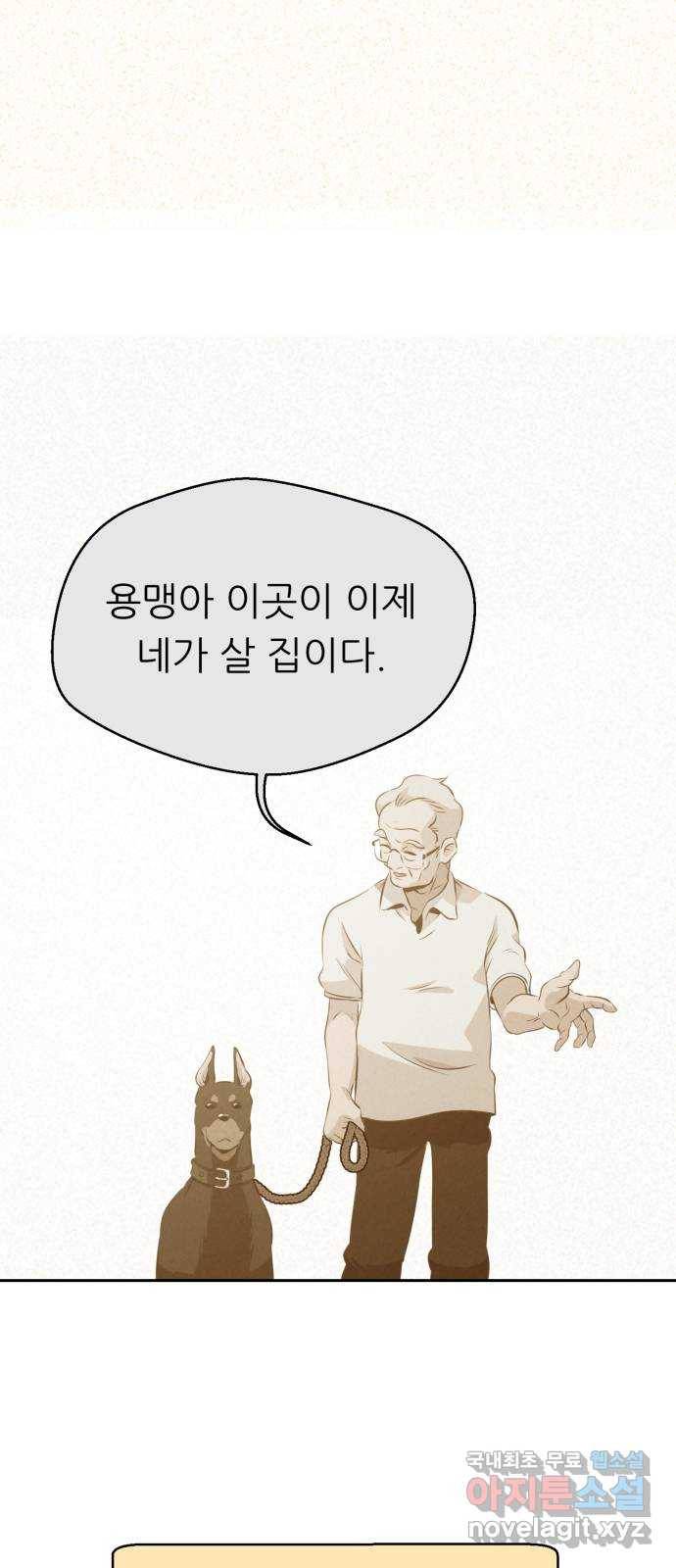 개와 사람의 시간 12화 12