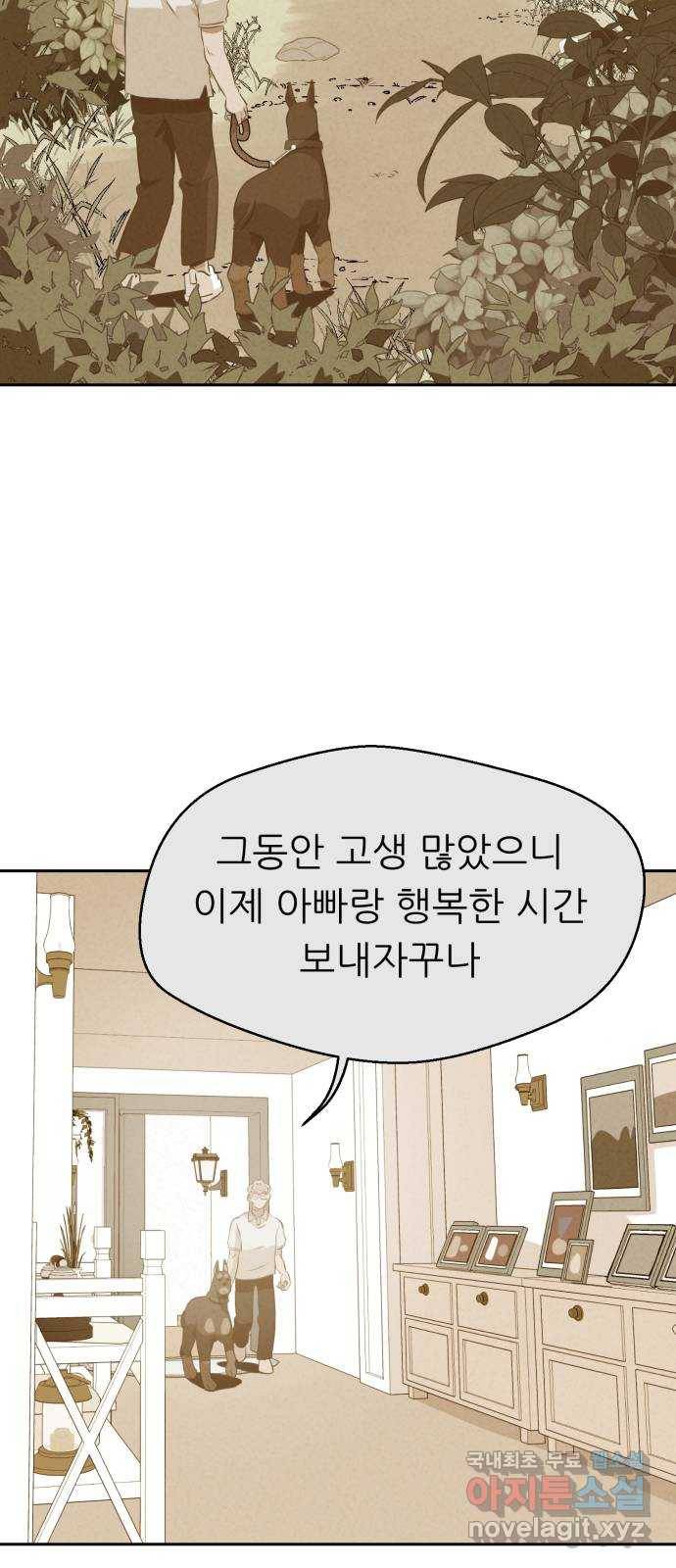 개와 사람의 시간 12화 14