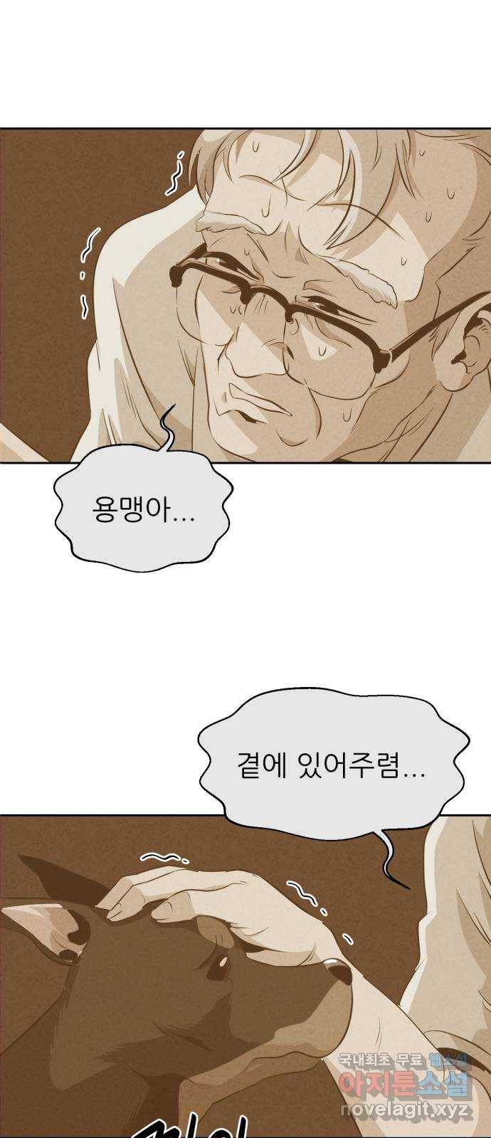 개와 사람의 시간 12화 23