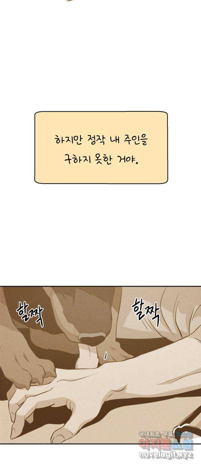 개와 사람의 시간 12화 25