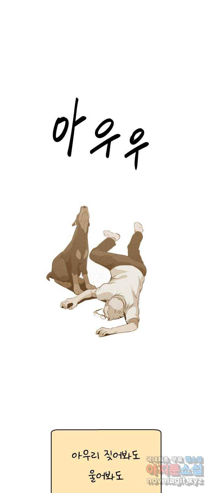 개와 사람의 시간 12화 26