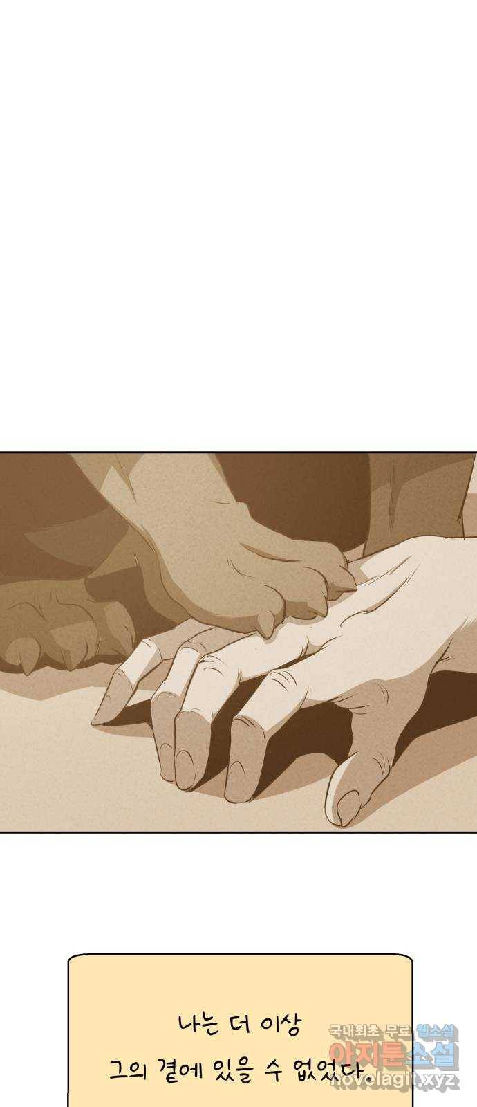 개와 사람의 시간 12화 32