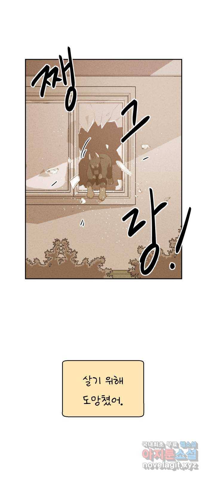 개와 사람의 시간 12화 35