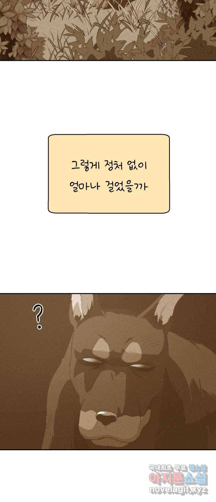 개와 사람의 시간 12화 45