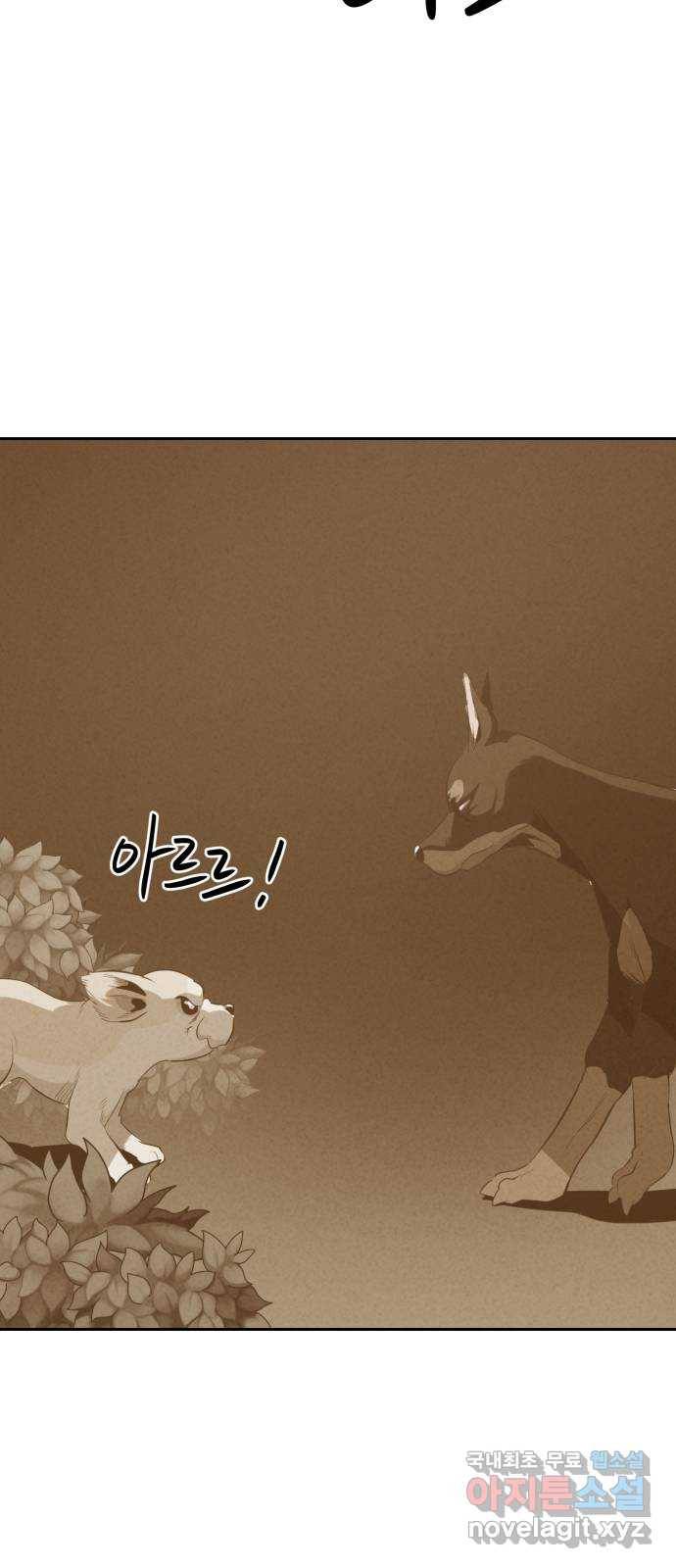 개와 사람의 시간 12화 47