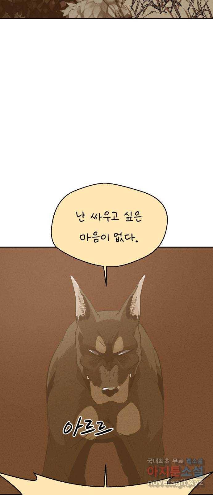 개와 사람의 시간 12화 50