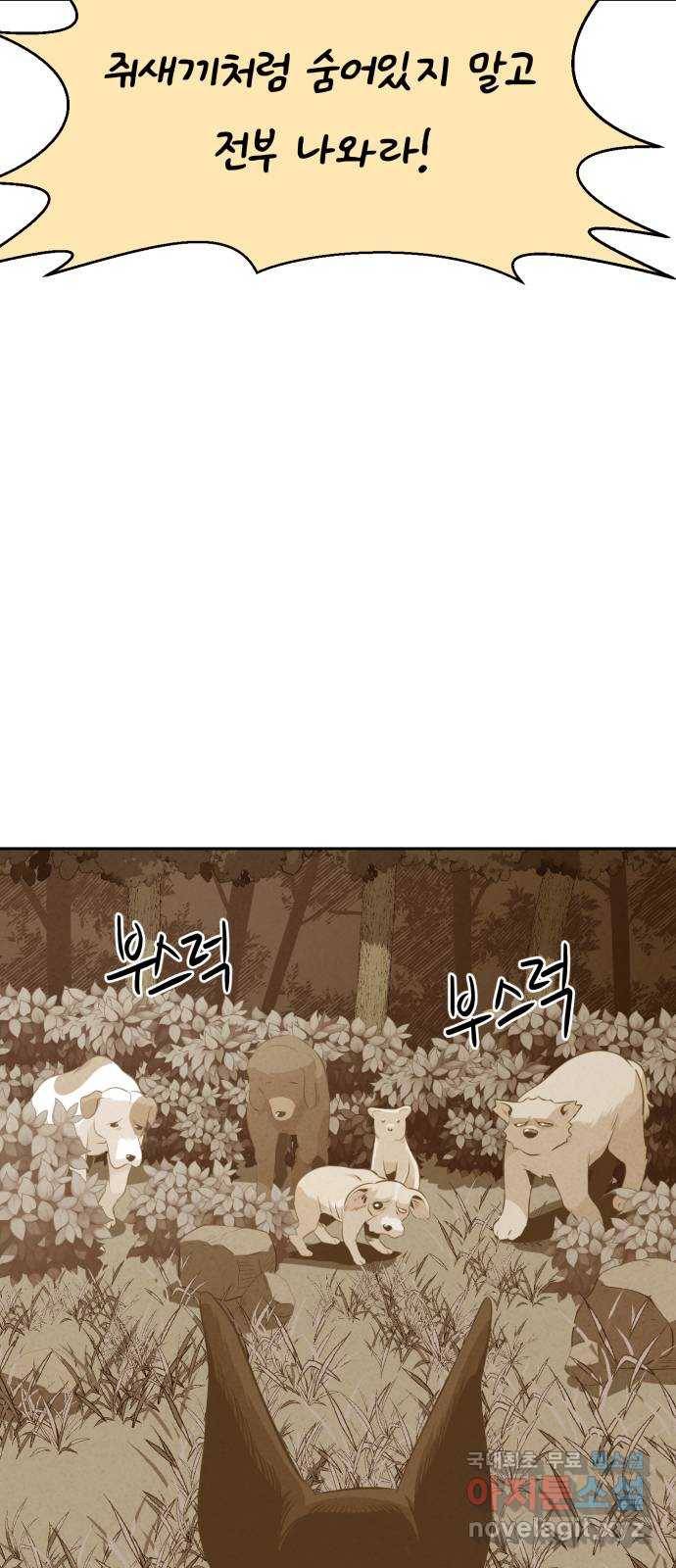 개와 사람의 시간 12화 51