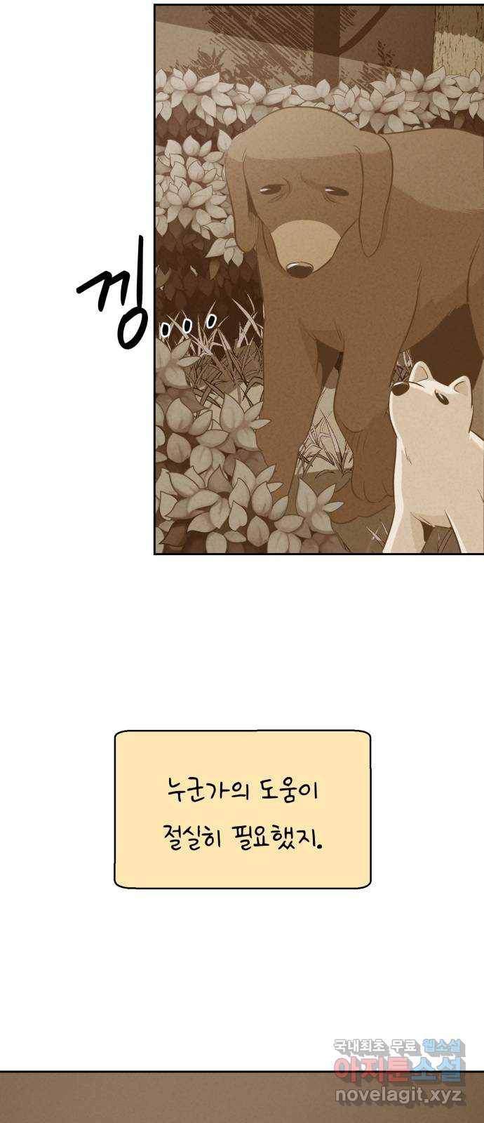 개와 사람의 시간 12화 53