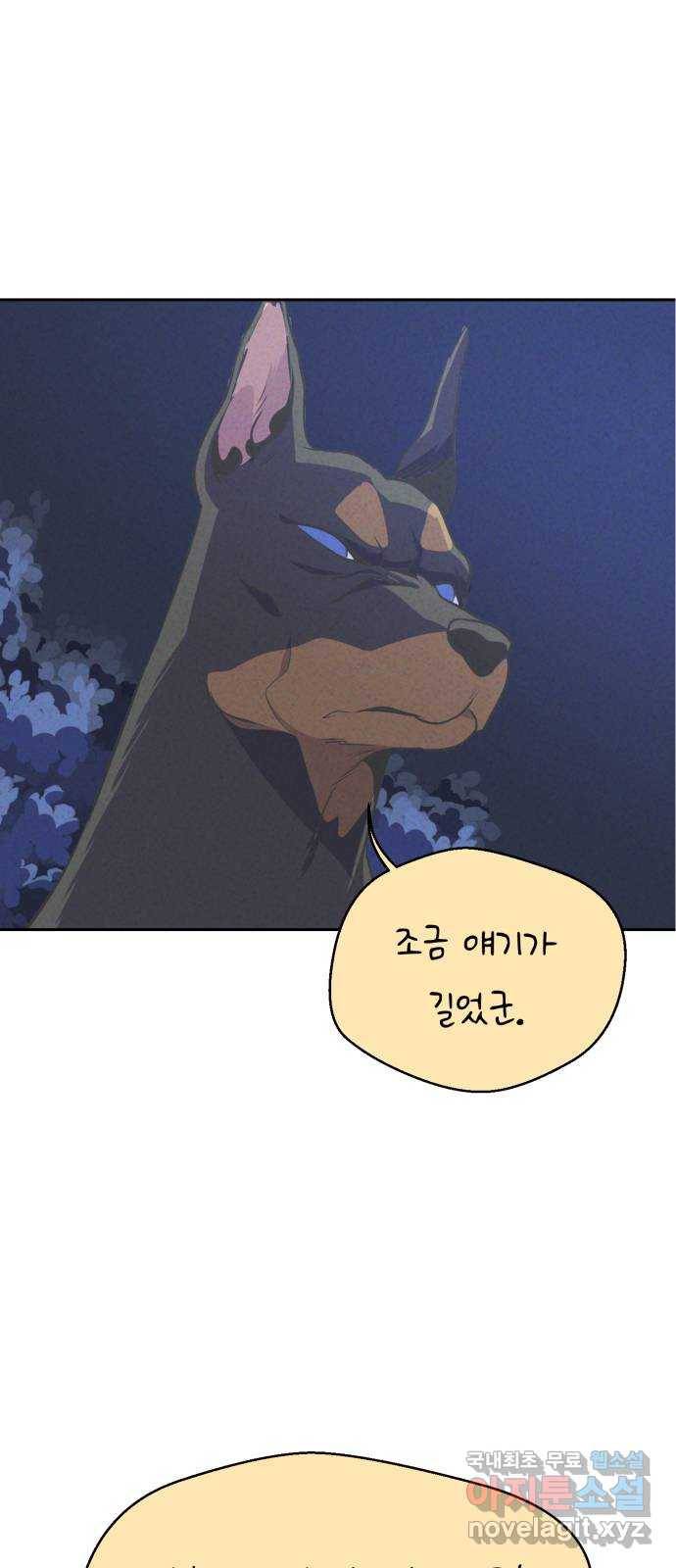 개와 사람의 시간 12화 57