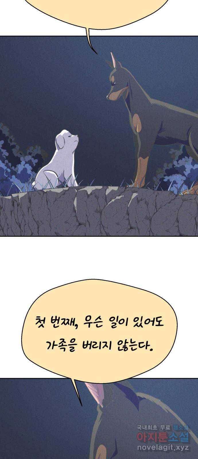개와 사람의 시간 12화 59