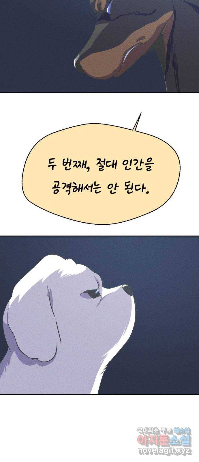 개와 사람의 시간 12화 60