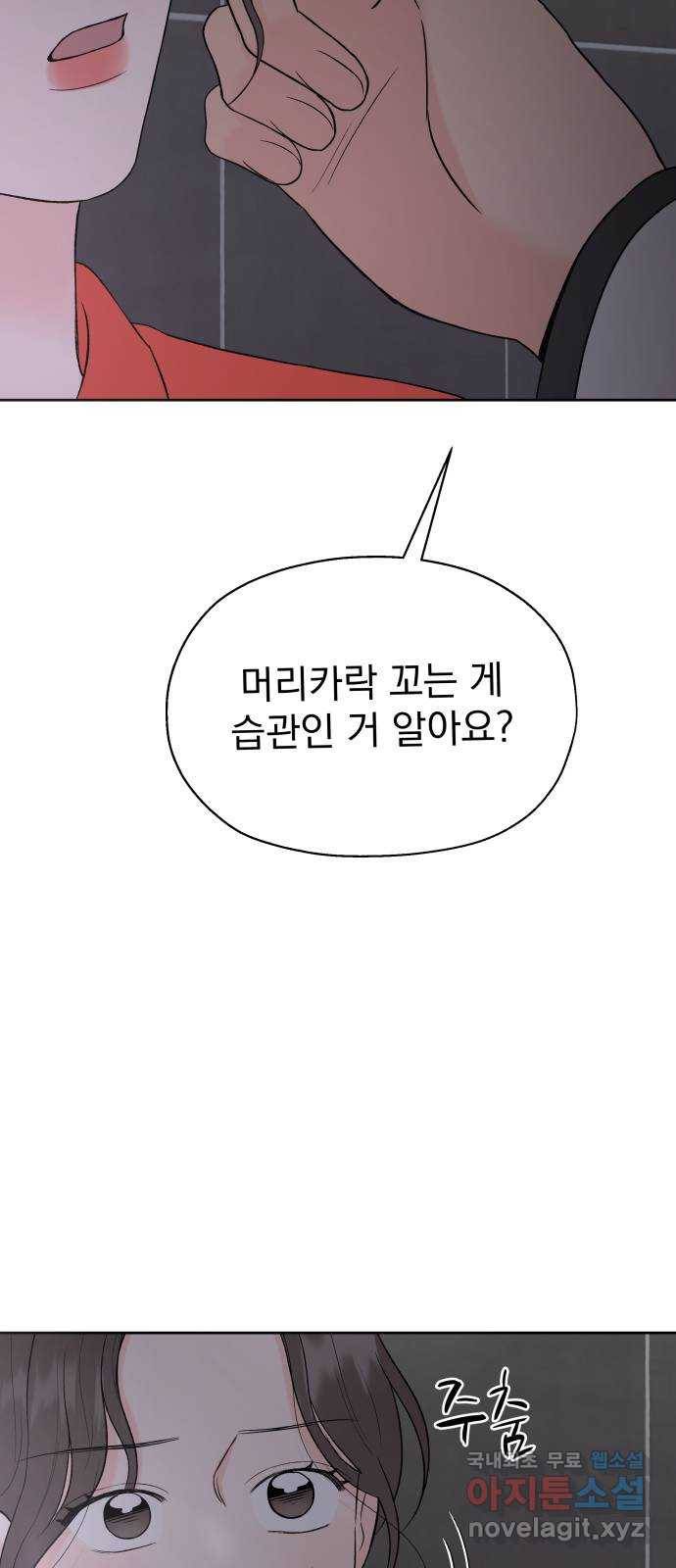 로맨틱 태평수산 19화. 누군가의 프러포즈 5
