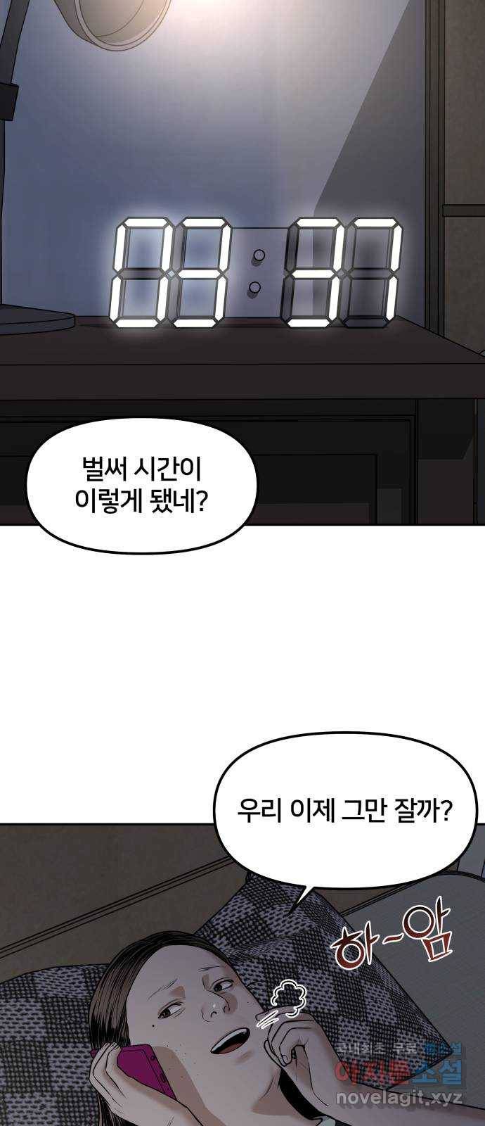 부캐인생 24화 사진 한 장 1