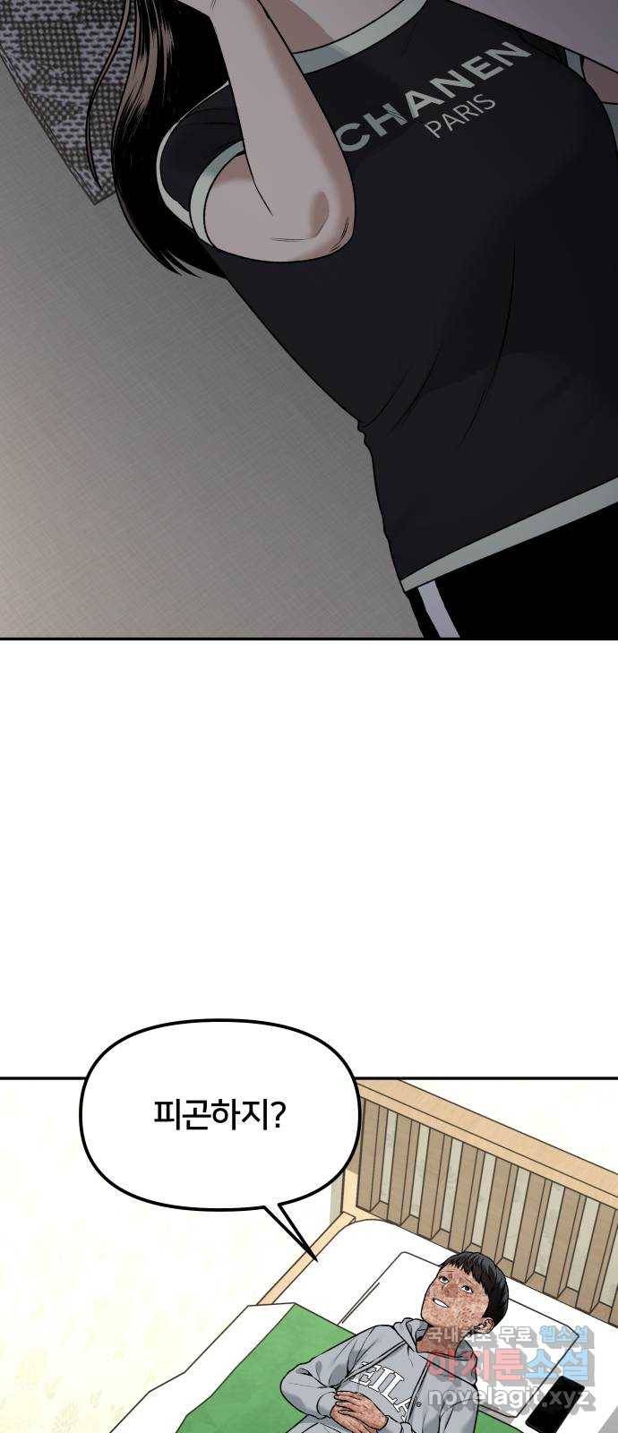 부캐인생 24화 사진 한 장 2