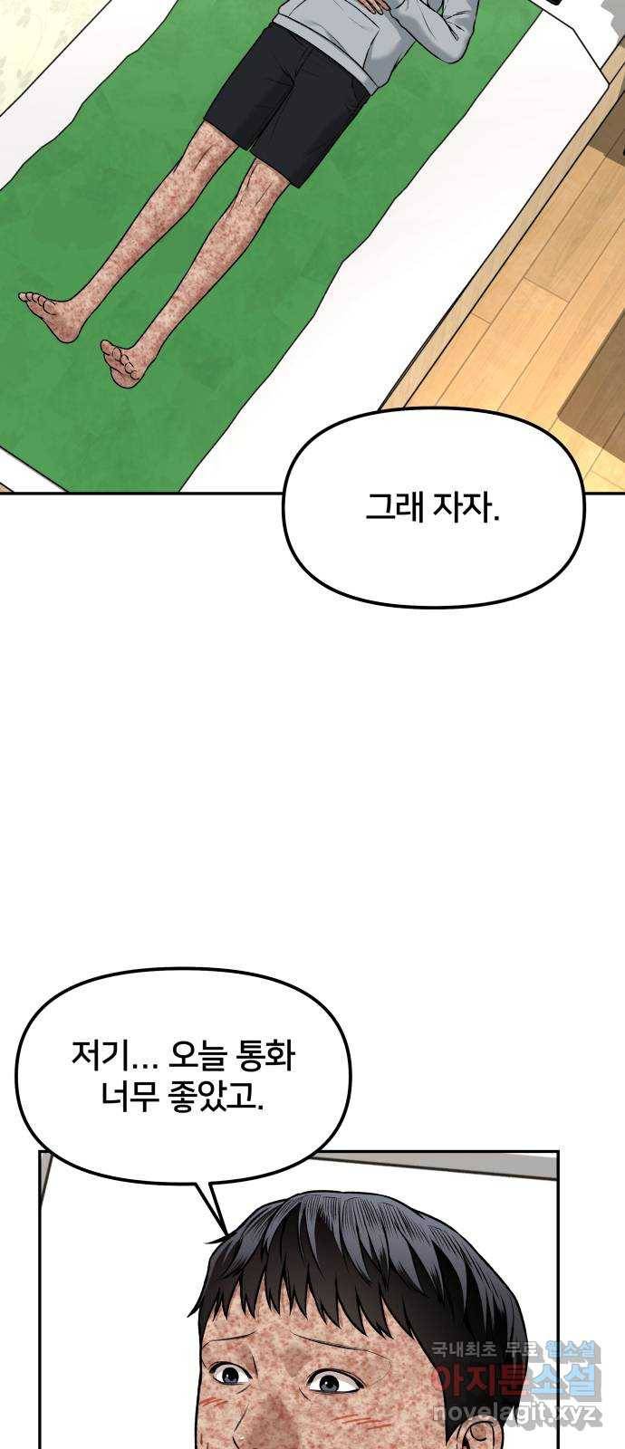 부캐인생 24화 사진 한 장 3