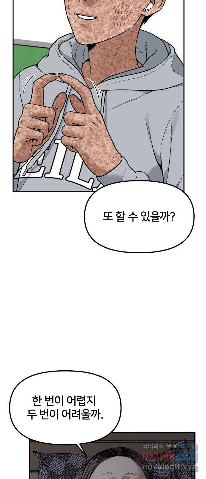 부캐인생 24화 사진 한 장 4