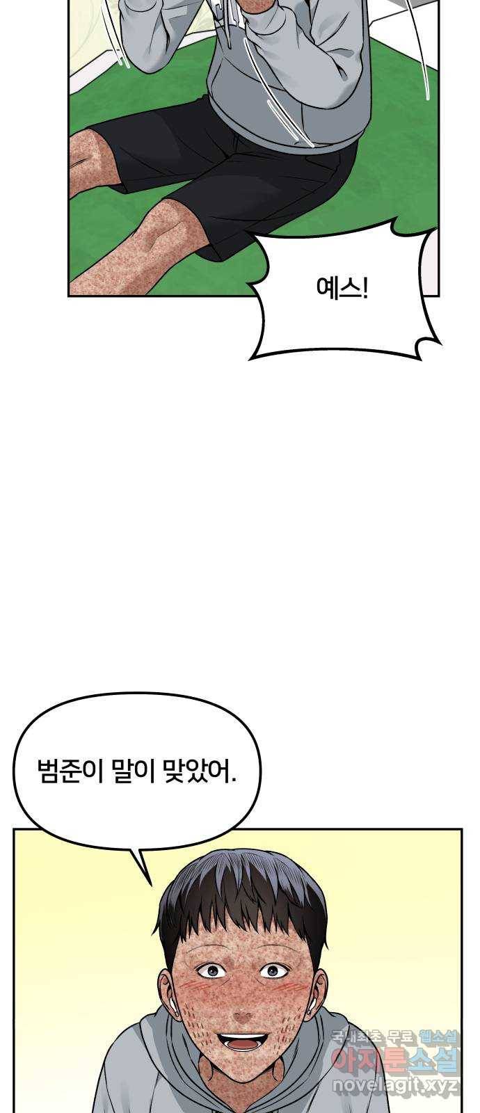 부캐인생 24화 사진 한 장 8