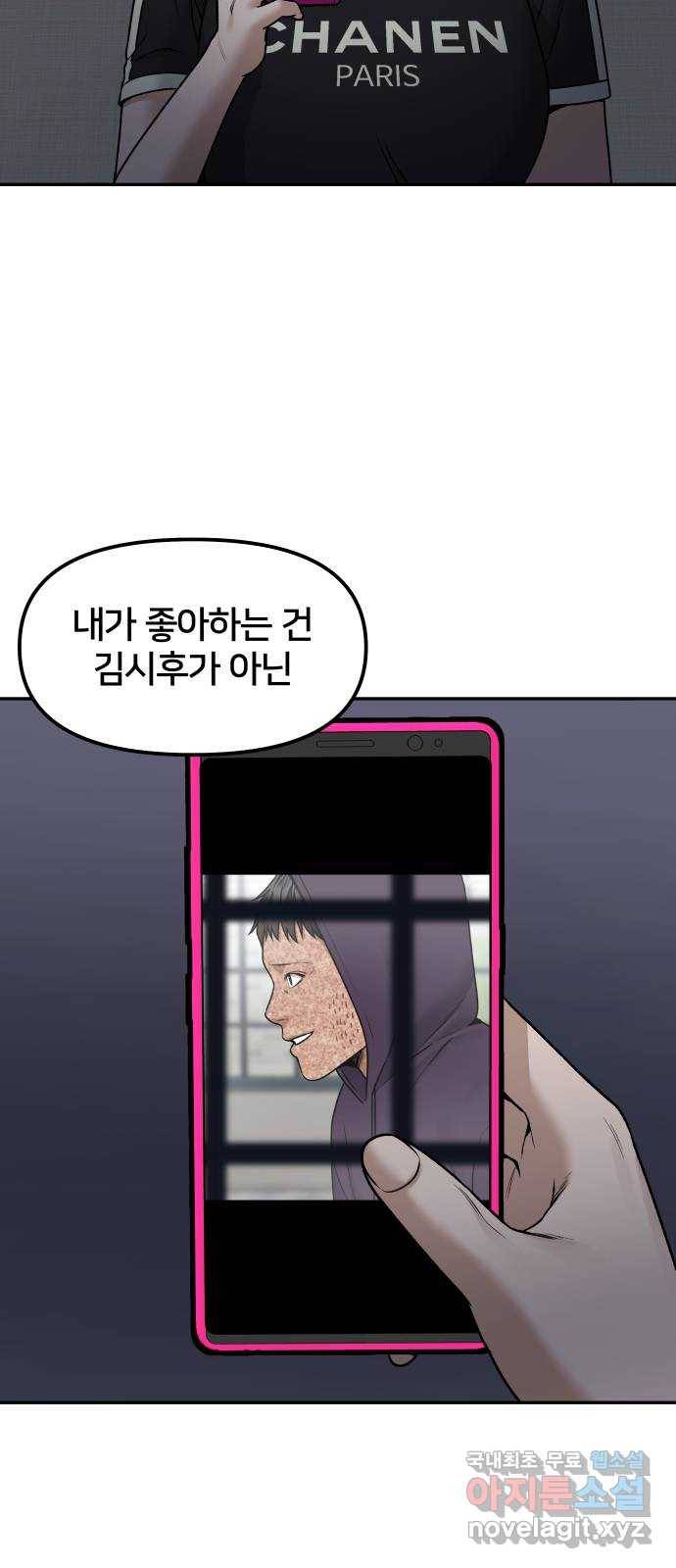 부캐인생 24화 사진 한 장 11