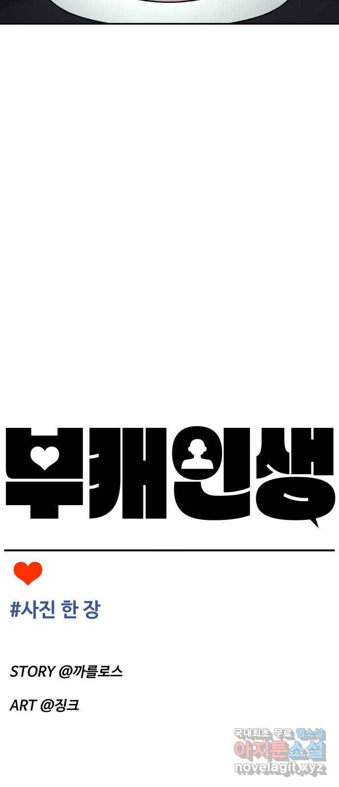 부캐인생 24화 사진 한 장 13