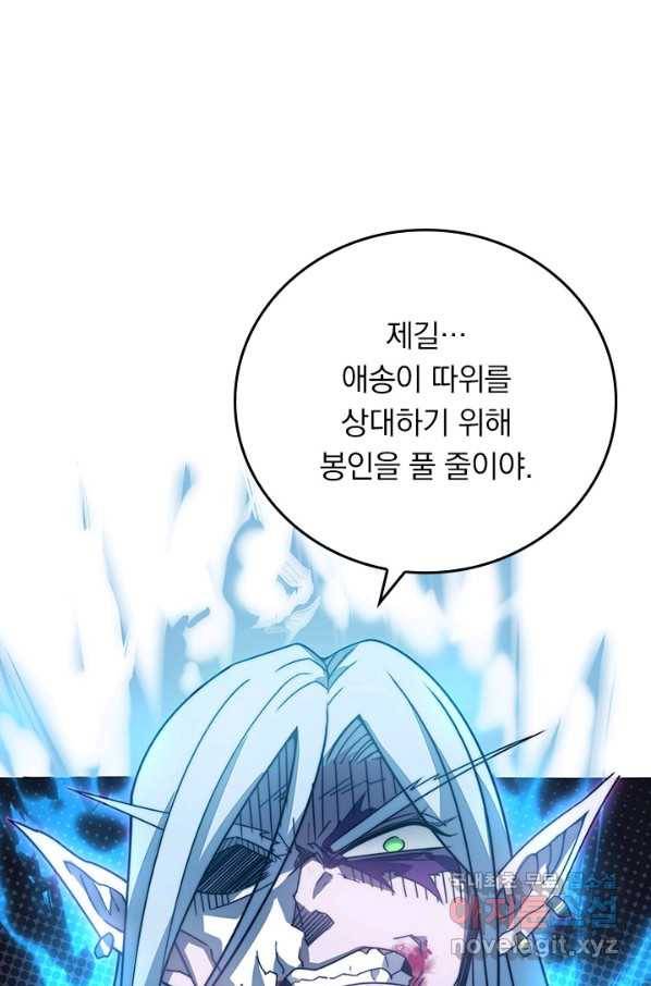 이세계에서 로그아웃하는 방법 61화 6
