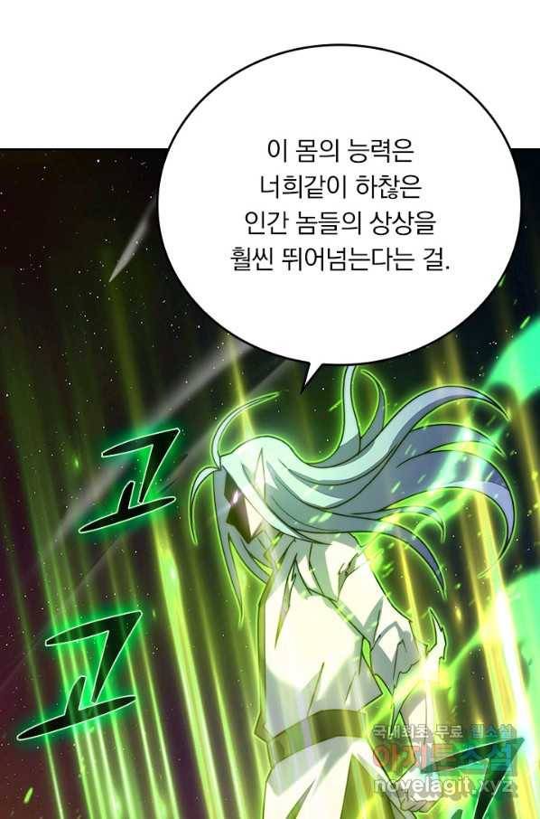 이세계에서 로그아웃하는 방법 61화 11