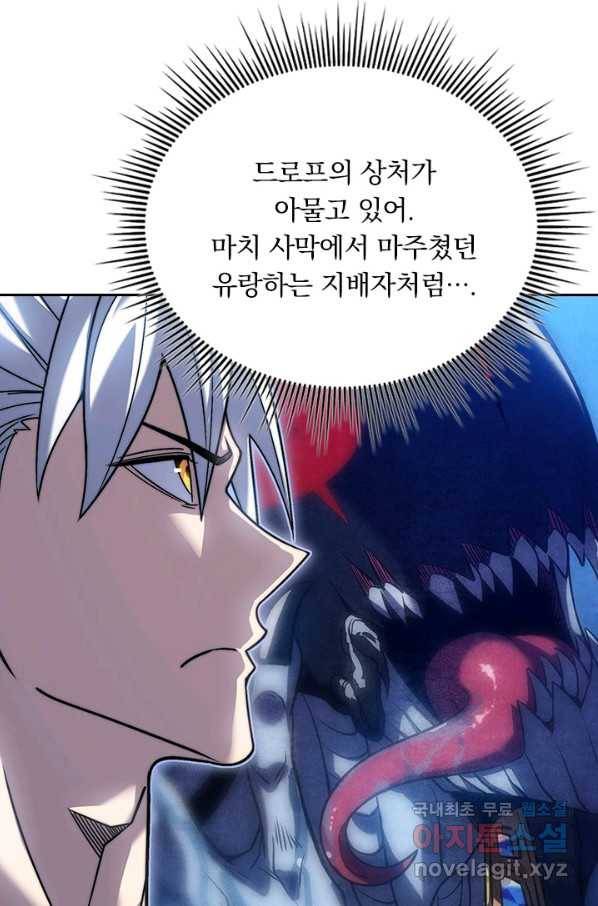 이세계에서 로그아웃하는 방법 61화 13