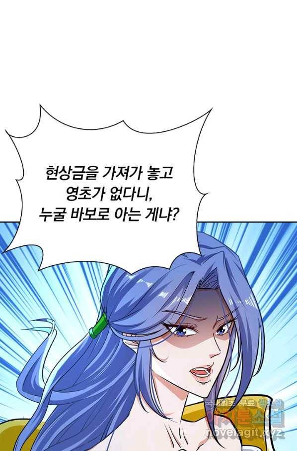 역천지존 109화 1