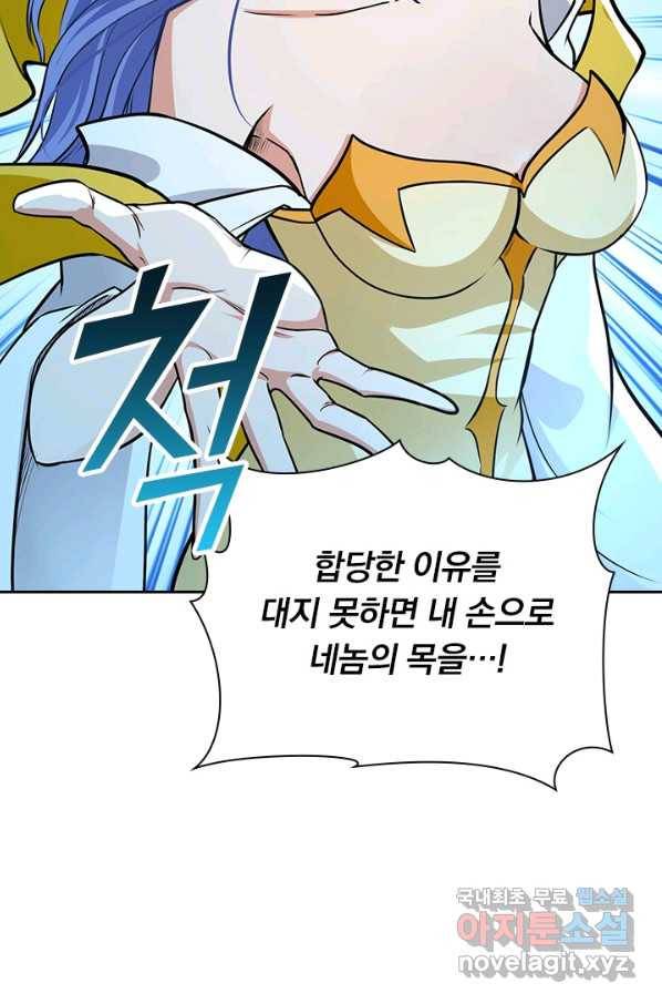 역천지존 109화 2