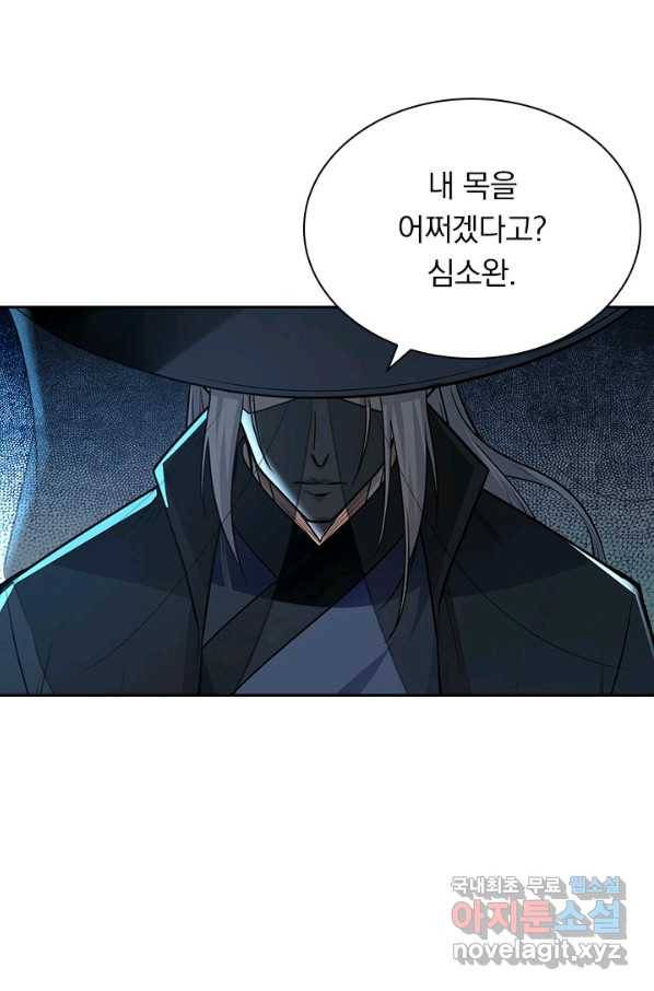 역천지존 109화 3