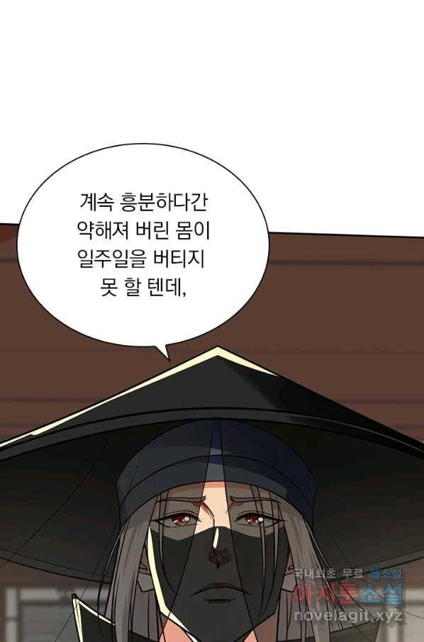 역천지존 109화 9