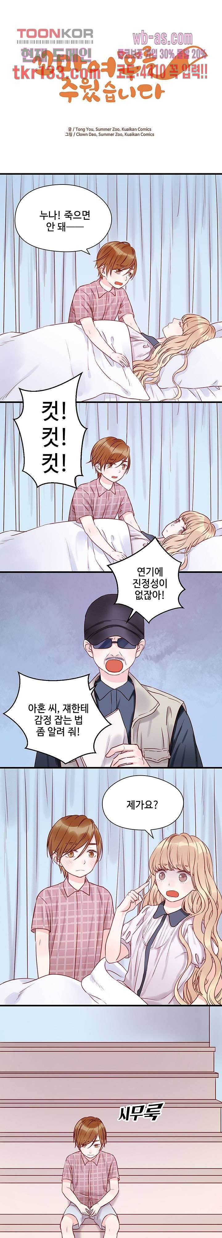 꼬마여우를 주웠습니다 25화 1