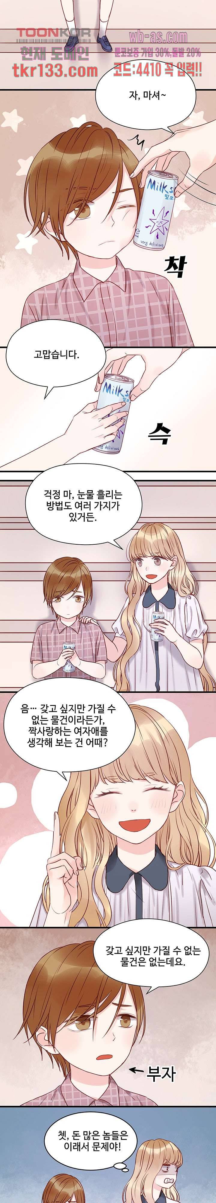 꼬마여우를 주웠습니다 25화 2