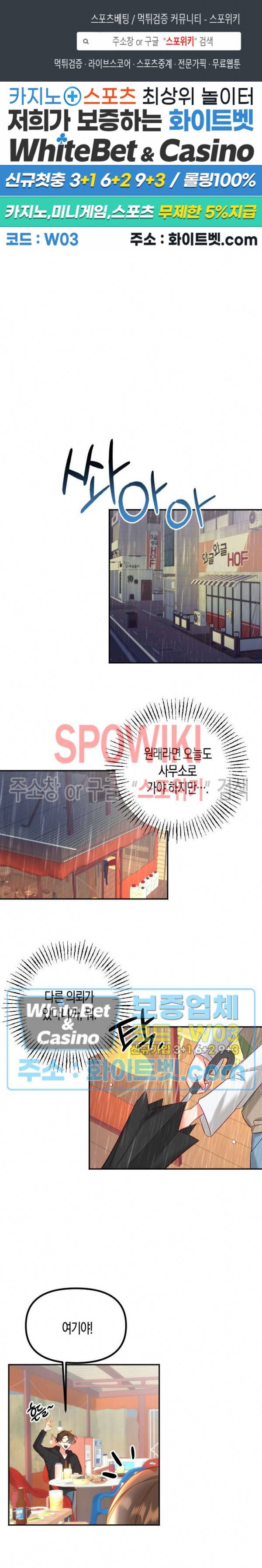 퇴마하는데 3P요? 10화 1