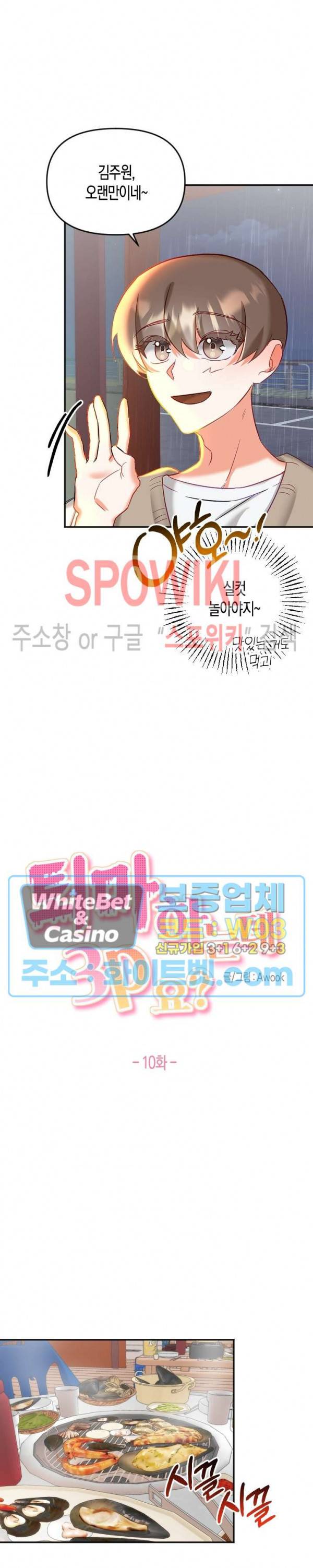 퇴마하는데 3P요? 10화 2