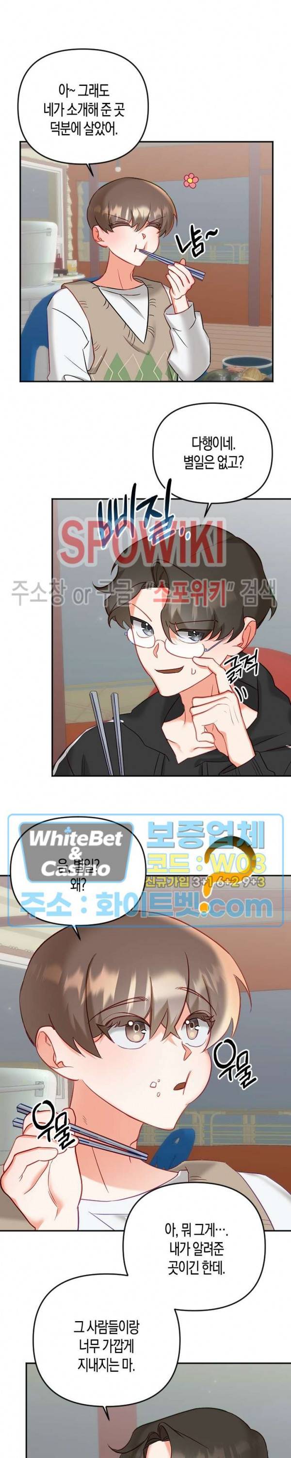 퇴마하는데 3P요? 10화 3