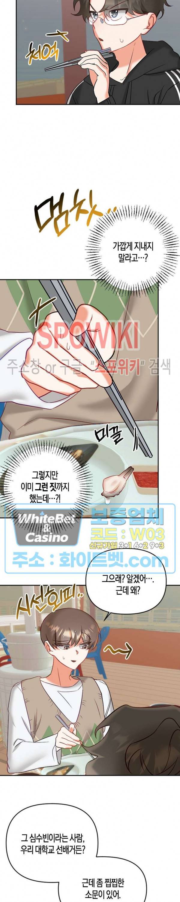 퇴마하는데 3P요? 10화 4