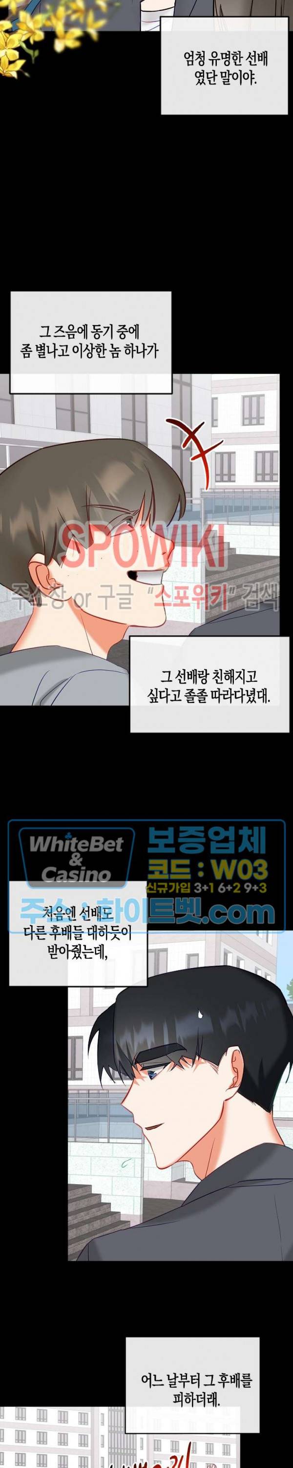 퇴마하는데 3P요? 10화 6