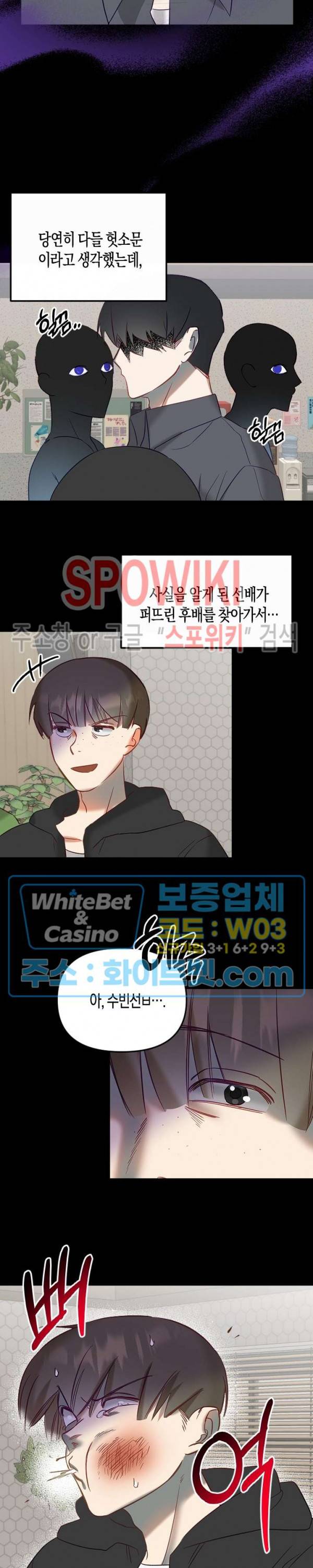 퇴마하는데 3P요? 10화 8