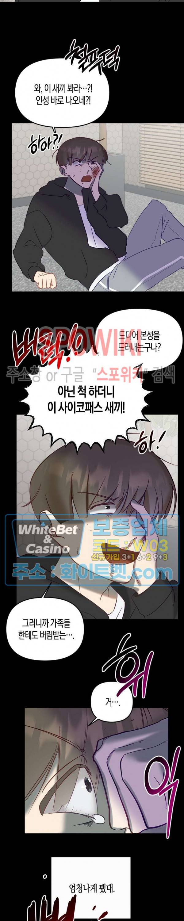 퇴마하는데 3P요? 10화 9