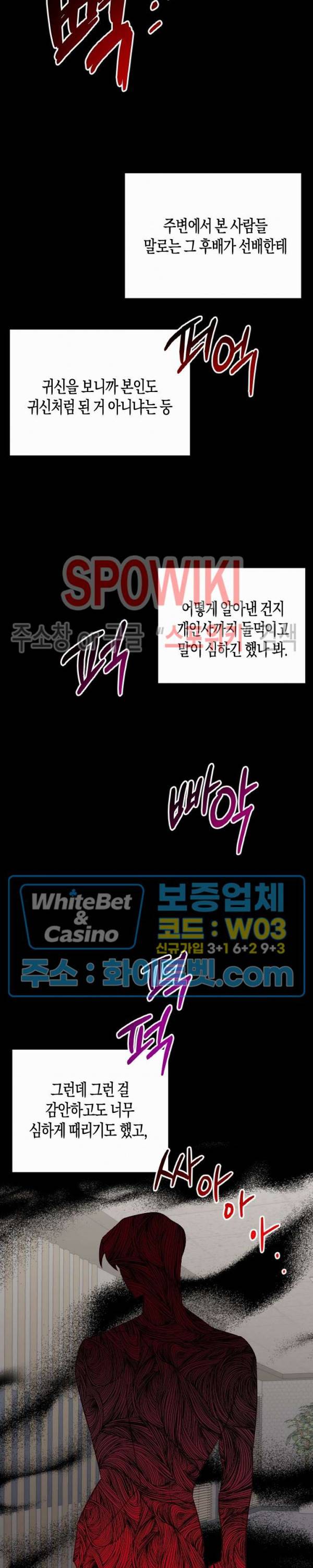 퇴마하는데 3P요? 10화 10