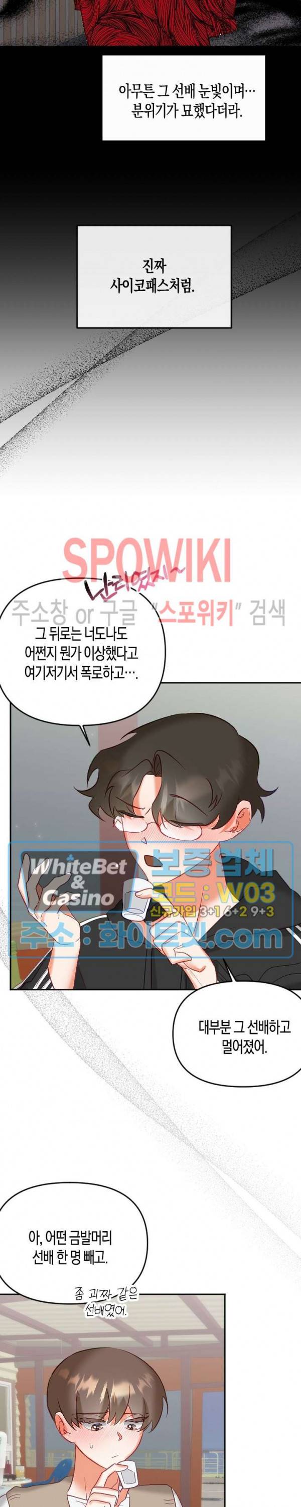 퇴마하는데 3P요? 10화 11