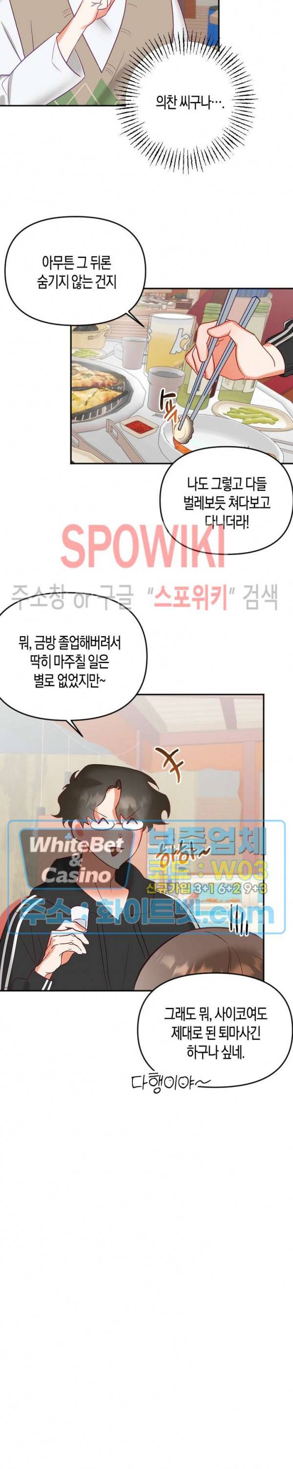 퇴마하는데 3P요? 10화 12
