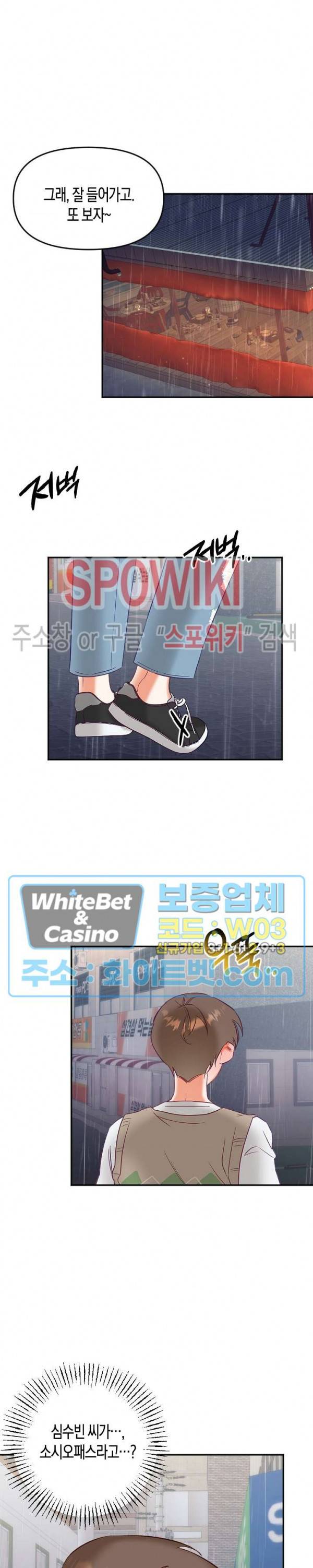 퇴마하는데 3P요? 10화 13