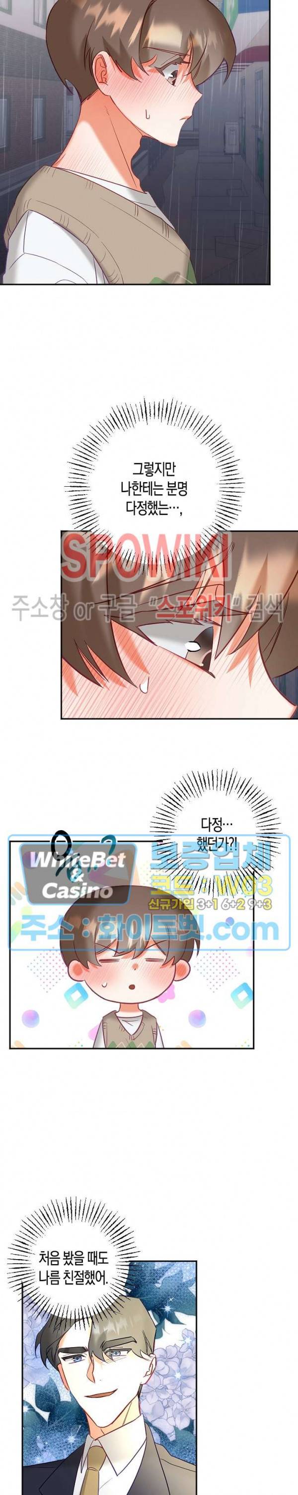 퇴마하는데 3P요? 10화 14